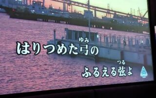 Endlich können wir auch in Japan Karaoke singen.