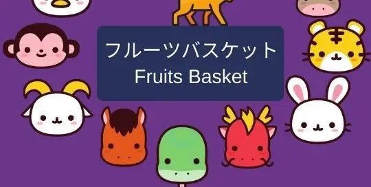 Der japanische Anime, Fruits Basket, erzählt die Geschichte über die chinesischen Sternzeichen.
