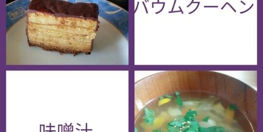 Baumkuchen und Misosuppe gehören zur japanischen Esskultur dazu.