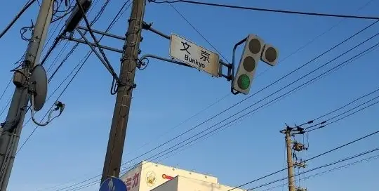 Fukui in Japan hat laut Manuela Ito-Loidl von japanischlernen.at einige Besonderheiten für dich.