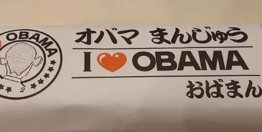 Die japanische Süßigkeit, welche wie Barack Obama aussieht, heißt sogar 'I love Obama'.