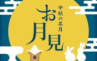 Weißt du warum in Japan auf dem Mond ein Hase wohnt? Es ist eine japanische Legende, die ich dir gerne erzählen werde.