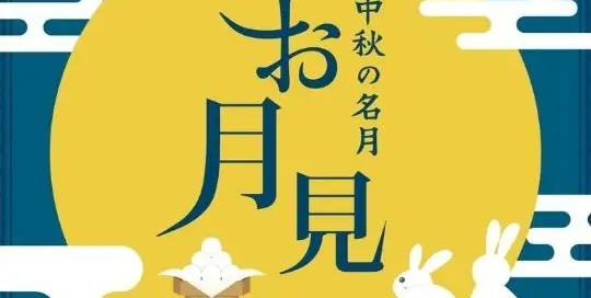 Weißt du warum in Japan auf dem Mond ein Hase wohnt? Es ist eine japanische Legende, die ich dir gerne erzählen werde.