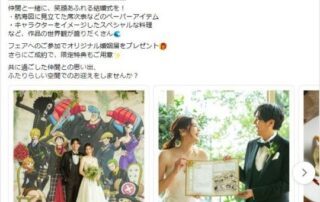 In Japan kannst du im Stil von dem japanischen Anime One Piece heiraten.