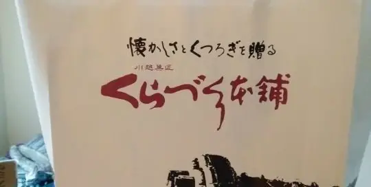 Eine Tüte voll mit Geschenken für unsere neuen japanischen Nachbarn.
