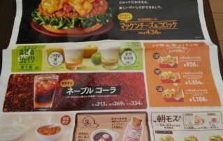 Die Burger von Mosburger sind einfach unvergleichlich, auch wenn sie nicht aus der japanischen Küche stammen.