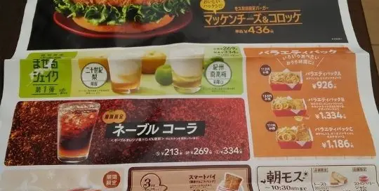 Die Burger von Mosburger sind einfach unvergleichlich, auch wenn sie nicht aus der japanischen Küche stammen.