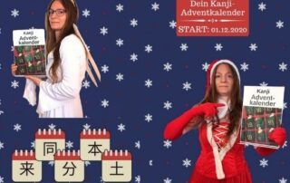 Der Kanji Adventkalender für noch mehr Japanisch startet wieder.