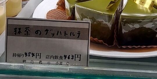 Matcha gehört in Japan einfach zur Japanischen Küche dazu, wie diese Matcha Sachertorte beweist.