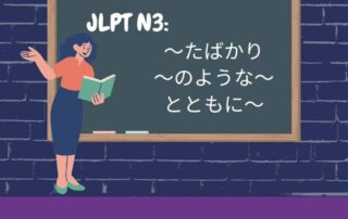 Der JLPT N3 Kurs von japanischlernen.at beginnt demnächst. Du willst die Prüfung ablegen?! Dann bist du hier richtig!