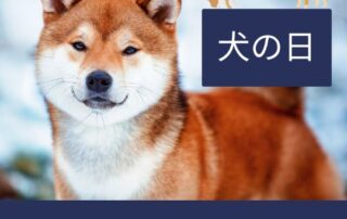 Der Tag des Hundes in Japan ist am 1.11. Dies hat mit den Lauten des Hundes zu tun. Mehr japanische Infos findest du bei diesem Beitrag.