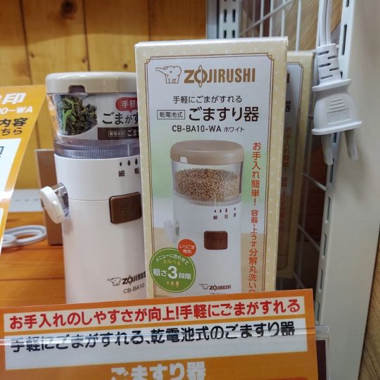 Da Japaner viel zerkleinerten Sesam essen, darf in Japan auch der Sesamzerkleinerer nicht fehlen.