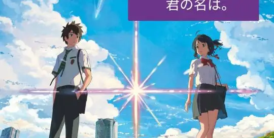 Der Anime Your Name, oder auf Japanisch Kimi no na wa 君の名は。(„Dein Name ist?“) ist ein Film aus dem Jahr 2016 und konnte weltweit große Beliebtheit erlangen.
