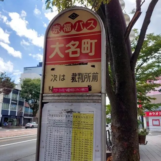Bevor ich heute den letzten Livetermin für die aktuelle Japanischlernchallenge für Anfänger mache, haben mein Sohn und ich einen schönen Tag im Zentrum (中央 chuou) von Fukui 福井 (glücklicher Brunnen) verbracht. Hier wohnen wir seit ca. 2,5 Jahren.