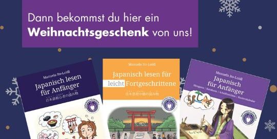 Du besitzt Bücher von japanischlernen.at? Dann bekommst du ein Geschenk von uns als Dankeschön!