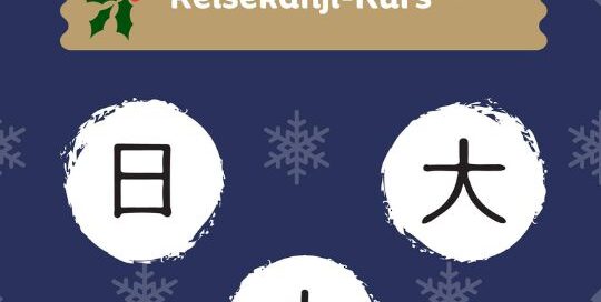 Du hast jetzt noch die Chance dir den 31-tägigen Reisekanji-Kurs zu holen! Obwohl der Dezember bereits bei der Halbzeit angelangt ist, heißt das nicht, dass du deshalb das Kanjilernen auslassen musst.