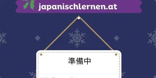 Vom 22.12.23 - 2.1.24 macht unser Team eine Weihnachtspause - also werden wir zu der Zeit nicht erreichbar sein. Es ist also 準備中 (junbichuu) wörtlich: "in Vorbereitung" mit der Bedeutung "Geschlossen!".