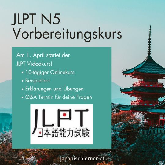 In wenigen Tagen beginnt der JLPTN5 Online-Kurs!

Ab 1. April kannst du den Kurs bei uns erhalten und dich auf den JLPT (Japanese Language Proficiency Test) mit dem Niveau N5 vorbereiten.