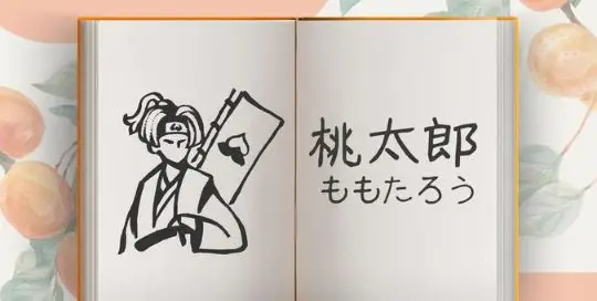 Japanische Leserunde mit Manuela am 14. April Hast du schon einmal von Momotaro gehört? Momotaro heißt übersetzt etwa der Pfirsichjunge und ist eine beliebte Sagenfigur in Japan, die vor allem in Okayama und Shikoku sehr beliebt ist.