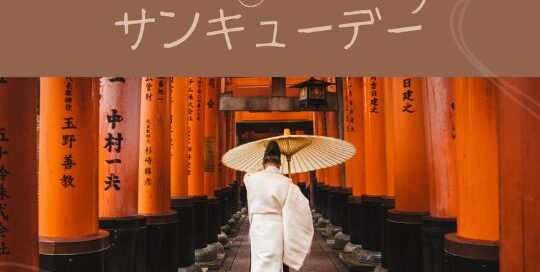 In Japan gibt es diverse spezielle Tage, die sich aus der Lesung des Datums entwickelt haben - wie zum Beispiel der 'Thank you Day'.