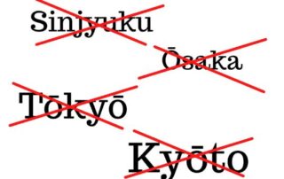 Romaji (ローマ字ausgesprochen Roomadschi – NICHT Romanji, Romanisierung des Japanischen, wortwörtlich Römische Schriftzeichen), die einzige Hilfe für Personen, die des japanischen Schriftsystems nicht lese- und schreibkundig sind, scheinen bald der Vergangenheit anzugehören.