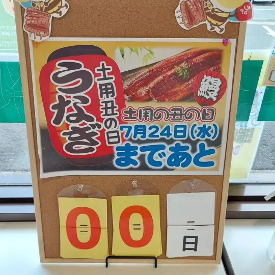 Ursprünglich wurde Aal nur im Winter gegessen, doch heute genießt man den fetten Fisch auch im Sommer. Er soll die Ausdauer im heißen und anstrengenden japanischen Sommer steigern.