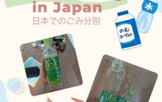 Mülltrennung in Japan (für Plastikflaschen) Zuerst Etikett und den Deckel entfernen. Diese beiden gehören in den プラスチックごみ purasuchikku gomi, den Plastikmüll.