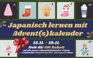 Weihnachten naht: Auf den Straßen herrscht buntes Treiben, wie soll man da noch zum Japanischlernen kommen? Ganz einfach: Mit den Advent(s)kalendern von japanischlernen.at!