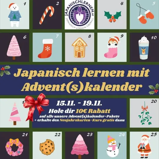 Weihnachten naht: Auf den Straßen herrscht buntes Treiben, wie soll man da noch zum Japanischlernen kommen?
Ganz einfach: Mit den Advent(s)kalendern von japanischlernen.at!