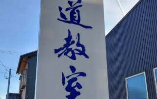 Lange Zeit dachte ich, dass Dr. Tofu, der Osteopath/Knochenrichter von Ranma 1/2 die gleichen Kanji wie der "Bohnenkäse" Tofu 豆腐 - toufu hat (nämlich Sojabohne und "verderben" - wobei das meiner Meinung nach besser zu Natto 納豆 nattou passen würde XD)
