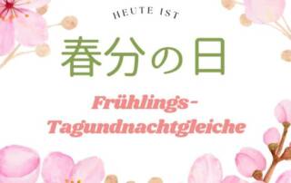 Jedes Jahr am 20. oder 21. März gilt in Japan der 春分の日　しゅんぶんのひ (shunbun no hi) als Staatsfeiertag, was mit „Frühlings-Tagundnachtgleiche“ übersetzt werden kann.