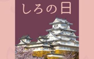 In Japan gibt es diverse spezielle Tage, die sich aus der Lesung des Datums entwickelt haben. Der 6. April, oder in der in Japan üblichen Schreibweise von Daten, der 4月6日, ist in Japan als しろの日 „shiro no hi“ bekannt.