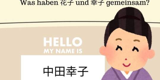 Wenn man eine Fremdsprache wie Japanisch lernt, fällt es einem als Anfänger:in oft nicht leicht, den Vornamen vom Nachnamen zu unterscheiden.