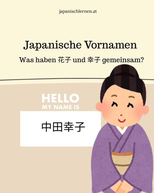 Wenn man eine Fremdsprache wie Japanisch lernt, fällt es einem als Anfänger:in oft nicht leicht, den Vornamen vom Nachnamen zu unterscheiden. 