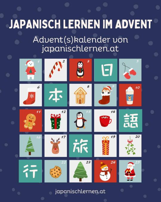 Vorweihnachtszeit und Japanischlernen unter einen Hut bringen? So gelingt's!
Weihnachten naht: Auf den Straßen herrscht buntes Treiben, wie soll man da noch zum Japanischlernen kommen?