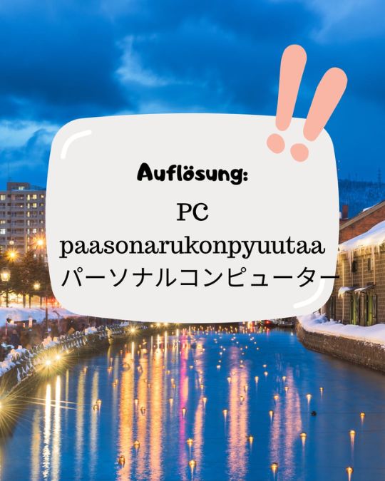 Hast du das Wort erkannt? 😉
Es handelt sich um etwas, das du fast täglich verwendest, und zwar deinen パーソナルコンピューター (paasonarukonpyuutaa). Das leitet sich aus dem englischen "personal computer" ab!