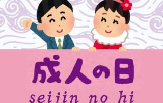 Heute (am 2. Montag im Januar) ist übrigens der 成人の日 ausgesprochen: seedschin no hi – der Tag des Erwachsenwerdens , wo das 成人式 (seedschin-schiki) gefeiert wird.