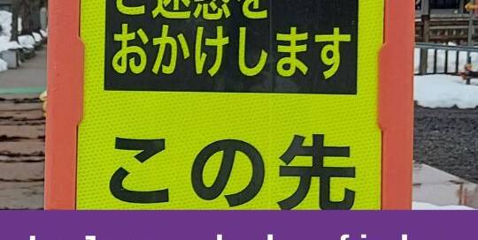 迷惑 Meiwaku - das wohl schlimmste Wort für alle Japaner. Alle versuchen es zu vermeiden, aber es lauert an jeder Ecke - auch auf ahnungslose Touristen hat es dieses Wort abgesehen.