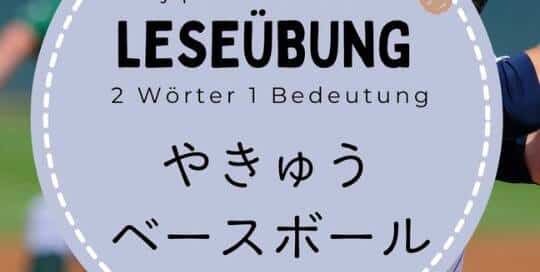 Letzte Runde! Wir suchen hier nach einem weiteren Wort, das es als Hiragana und Katakana-Variante gibt - Los gehts!