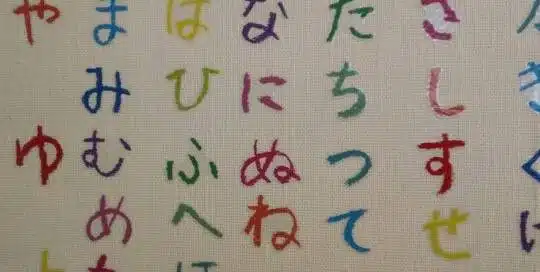 Kannst du dich noch erinnern, wie es war, als du deine ersten Hiragana und Katakana geschrieben hast? Und als du gemerkt hast, dass du erste japanische Wörter lesen konntest?